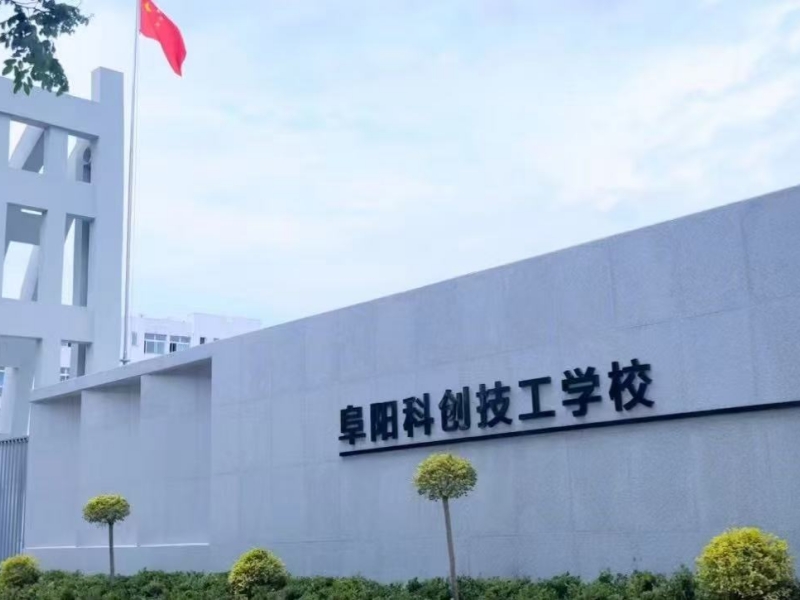 学校环境